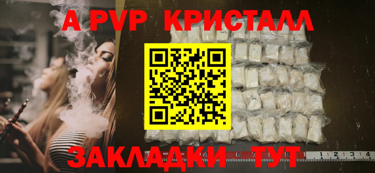 купить наркотики цена  A PVP мука  Альфа ПВП кристаллы  Вход с VPN  Alfa_PVP СК  Каменск-Шахтинский 
