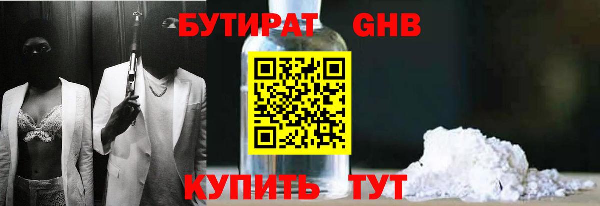 Бутират оксана  Вход с VPN  БУТИРАТ  Каменск-Шахтинский 