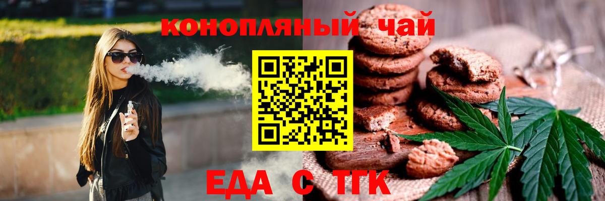 Печенье с ТГК марихуана  Вход с VPN  Каменск-Шахтинский 