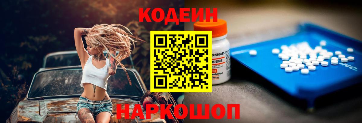 Каменск-Шахтинский  Кодеин Purple Drank  Codein Purple Drank  Вход с VPN 