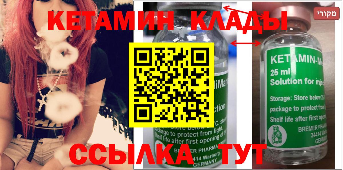 Каменск-Шахтинский  Кетамин VHQ  Вход с VPN 
