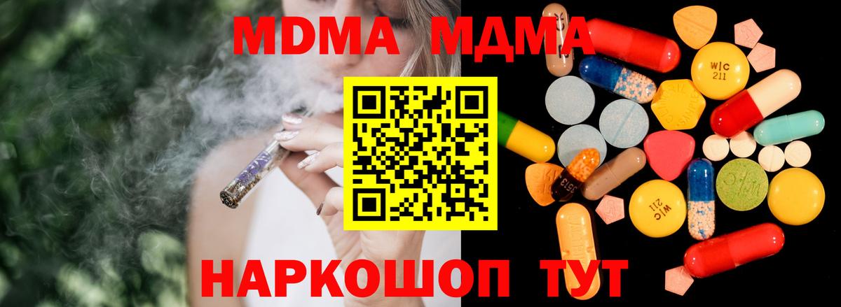 MDMA кристаллы  Вход с VPN  МДМА  Каменск-Шахтинский 
